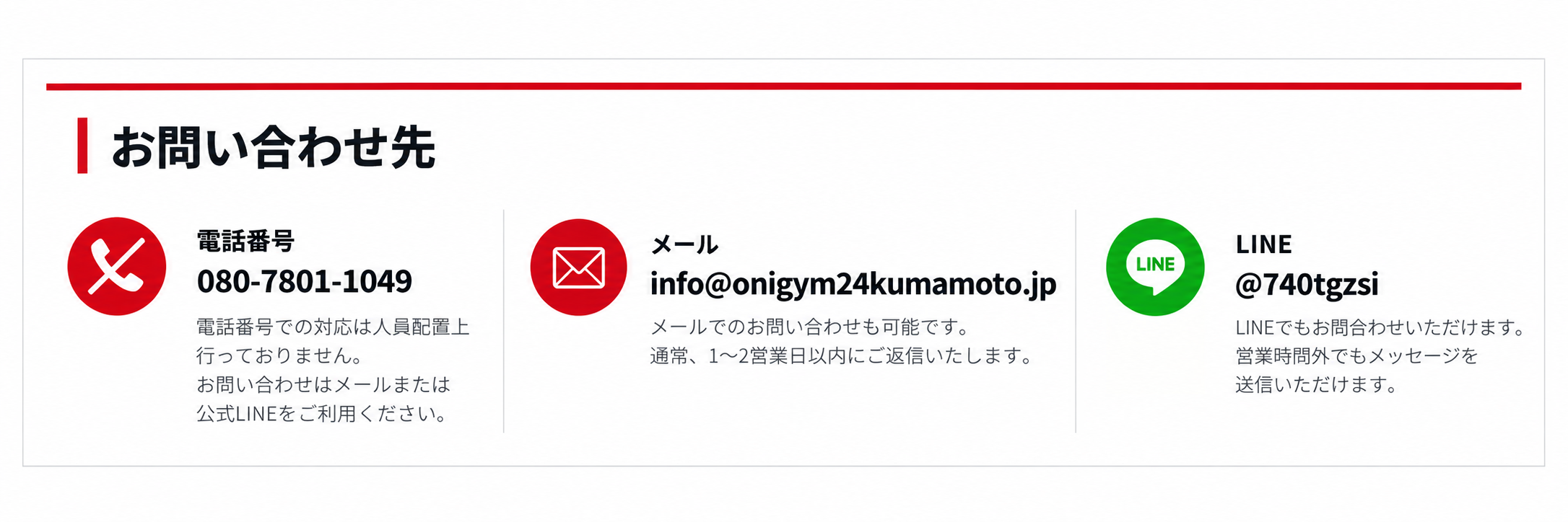 ONI GYM 24 熊本玉名 FC お問い合わせ先